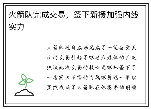 火箭队完成交易，签下新援加强内线实力